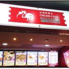 台灣新雞王(新竹旗艦店)