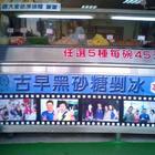 古早黑砂糖剉冰(楊梅店)