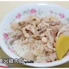 阿美火雞肉飯