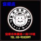 黑牛奶飲品店(宜蘭店)