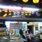 炒咖哩麵(基隆廟口17攤)