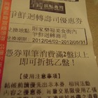 爭鮮迴轉壽司 SUSHI EXPRESS(大順店)