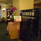 花蓮翰品酒店翡翠園西餐廳(原花蓮中信大飯店)