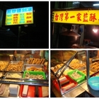 台灣第一家鹹酥雞