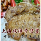 上班族排骨便當(文衡店)