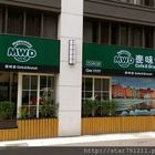 麥味登 Cafe&Brunch