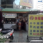 韓公烤肉飯烤飯捲