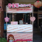 愛蜜麗鬆餅小屋