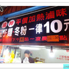 滷神平價加熱滷味