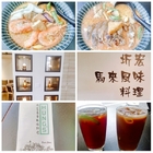 圻宏馬來風味料理