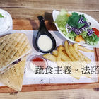 法諾米咖啡蔬食廚房