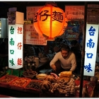 第一味擔仔麵(原：度小月)