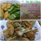 何記三角骨鹽酥雞專賣店