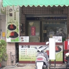 凍之屋 茶凍專賣