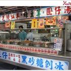 旺仔黑砂糖刨冰(屏東店)