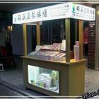 登糧礁溪溫泉麻糬