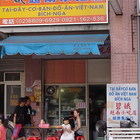 碧娥越南小吃店