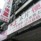 池上木片便當(興隆三店)