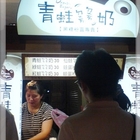 青蛙ㄉㄨㄞㄉㄨㄞ奶