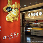 繼光香香雞(漢口店)