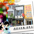 濃濃西牛排簡餐(苗栗店)