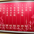 珍香鍋貼水餃專賣店