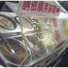 石頭餅(瑞豐夜市)