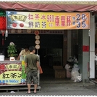 李記紅茶冰(台中店)