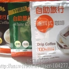 自助旅行 白咖啡