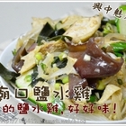 大廟口塩水雞(文橫店)