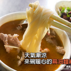 晴光市場麻油食補