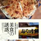 幸花 明太子 起司烤餅