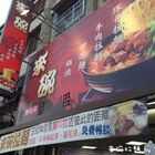 來碗拉麵(岡山店)