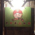 奶爸義大利麵 Pasta Papa