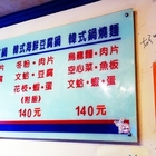 濟洲豆腐鍋之家