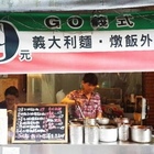 GO義式義大利麵燉飯