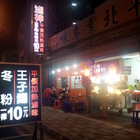 滷神平價加熱滷味