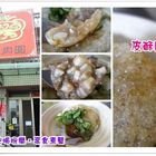 麟記脆皮肉圓