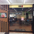 定食8 爭鮮餐飲(斗六店)