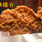 超雞擂台-彰化民族店