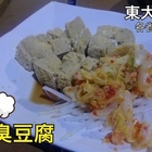 玉里臭豆腐