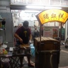 內湖737巷豬大郎豬血糕(林口長庚)