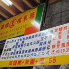 菜頭粿王 糯米腸