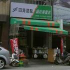 四海遊龍鍋貼專賣店