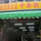 中華快餐