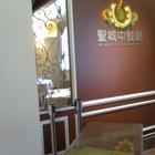 聖城中餐廳
