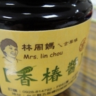 林周媽乀古早味香椿醬