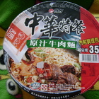 維力中華特餐(原汁牛肉麵)