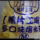 鴨片工場(三重三和店)