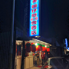 黃蚵仔煎專賣店